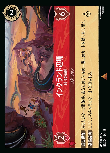 インクランド辺境(ホイル) 【WU/135/204RH】